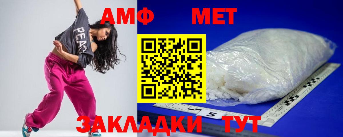 Амфетамин VHQ Белебей