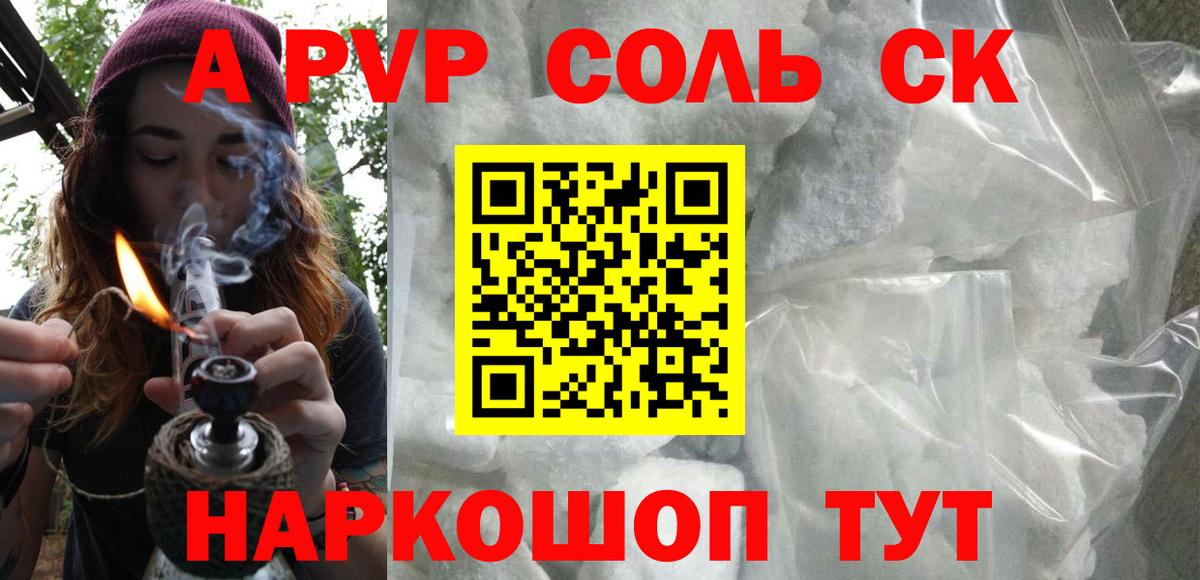 Белебей  A-PVP крисы CK  A-PVP  А ПВП СК  Alpha PVP Crystall  Вход с VPN 