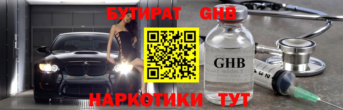 Белебей  БУТИРАТ бутандиол  Вход с VPN 