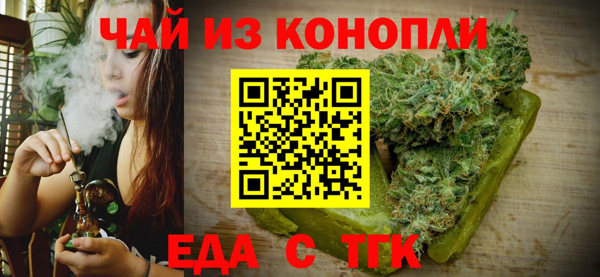 Еда ТГК конопля  Вход с VPN  Белебей 
