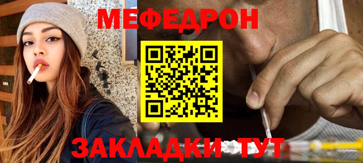 МЕФ мука  Меф мяу мяу  Вход с VPN  Белебей 