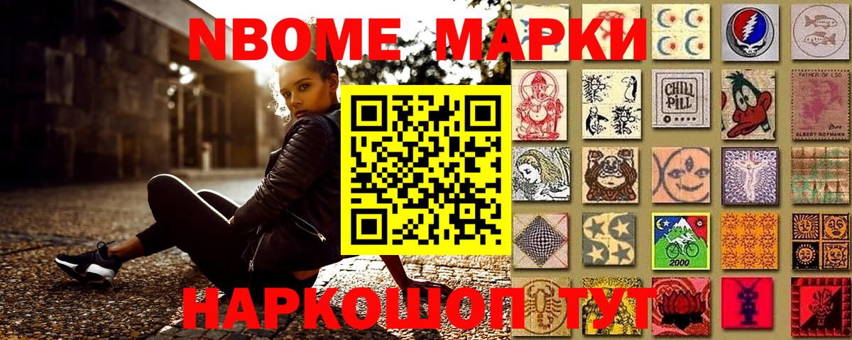 Марки N-bome 1,5мг Белебей