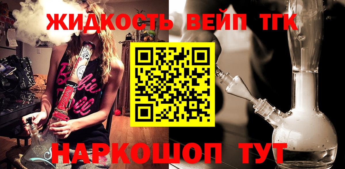 ТГК THC oil  Вход с VPN  Дистиллят ТГК вейп  Белебей 
